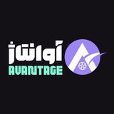 [ آوانتاژ ]