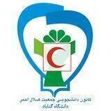 کانون هلال احمر دانشگاه گناباد