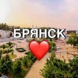 БРЯНСК НОВОСТИ