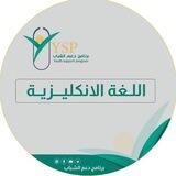 تعليم الانكليزي /برنامج دعم الشباب