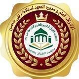اعلانات معهد القرءان يناديك🚦🔊🔊