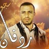 ردفان سجع Radafan Sajae