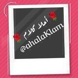 🌹 أحلا كلام 🌹