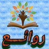 ♥🌹 روائــــع 🌹♥