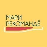 мари рекомандé