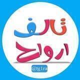 تآلف ارواح