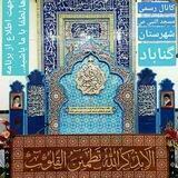 کانال رسمی مسجدالنبی(ص) شهرستان گناباد