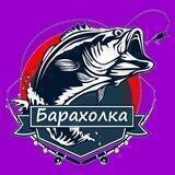 Барахолка Рыбаки ДВ | рыбалка и охота