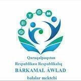 Qaraqalpaqstan Respublikası «Bárkamal áwlad» balalar mektebi