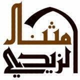 قناة د. مثنى الزيدي