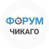 ЧИКАГО | чат - форум США