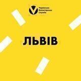 Львів | Українська Волонтерська Служба