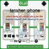 Lansher Phone