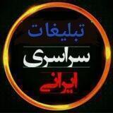 تبلیغات ازاد،رایگان