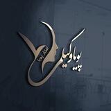 افکار پویا(پویا وکیلی)