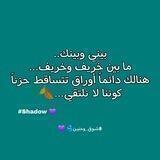 شـوق وحنيـن 🍂