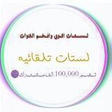 لستات افخم واقوى القنوات المتفاعله