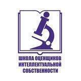 Школа оценщиков ИС