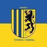 Допомога Україна/Хемніц/Хемниц/Chemnitz