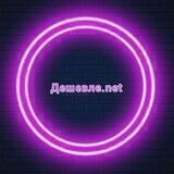 Дешевле.net Секонд хенд