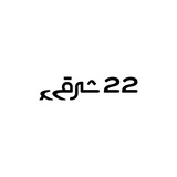 مجله خبری خودرو | ۲۲شرقی