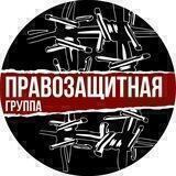 Национальная правозащита