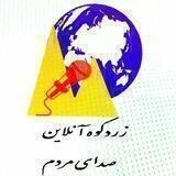 زردکوه آنلاین