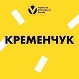 Кременчук | Українська Волонтерська Служба