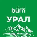 Burn Community Урал
