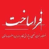 فراساخت