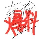 东南亚爆料/吃瓜/悬赏