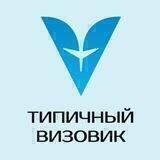 Типичный Визовик #визы #внж #гражданство 🇪🇺🇺🇸