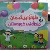شێعری کوردی ئایینی