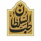 طب السلطان 1001