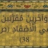 الروحانيات الاصفاد للعلاجات من المس السحر العين
