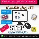 دورة اختبار ستيب STEP