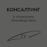 Управление производством. Экспертный канал Евгения Родина