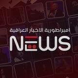 كروب امبراطورية الاخبار