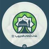 على خُطى الحبــيب ﷺ