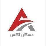 مسکن آکس
