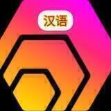 HEX汉语