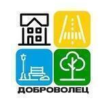 Доброволец - Центр мониторинга благоустройства городской среды Народного Фронта