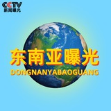 东南亚曝光|悬赏|吃瓜|新闻数据