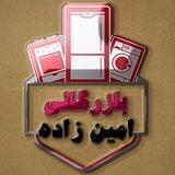 🇰🇷 بوش کالا امین‌زاده(بانه) 🇩🇪