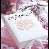 خطوات للعودة للقران/. فاطمة الجارد