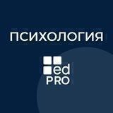 Психология | Академия EDPRO