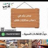 متجر #مختارات_نقش