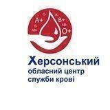 Херсонський обласний центр служби крові