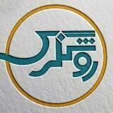 روشنگری