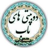 🍃🌺تک بیتی دوبیتی ناب شعر 🌺🍃
